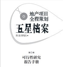 【2013房地产营销策划】最新最全2013房地产营销策划 产品参考信息